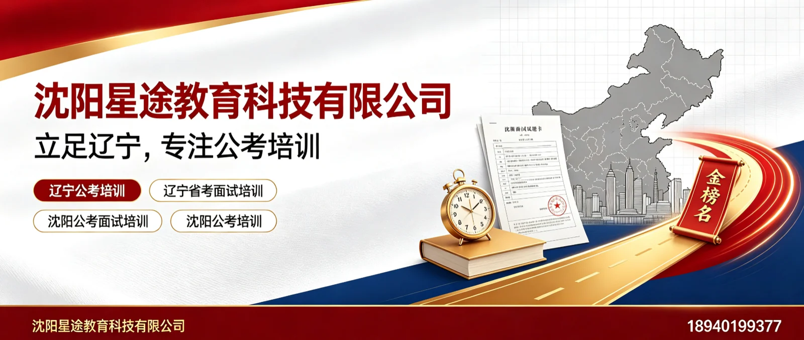 沈阳星途教育（星途公考） - 辽宁省鞍山市站