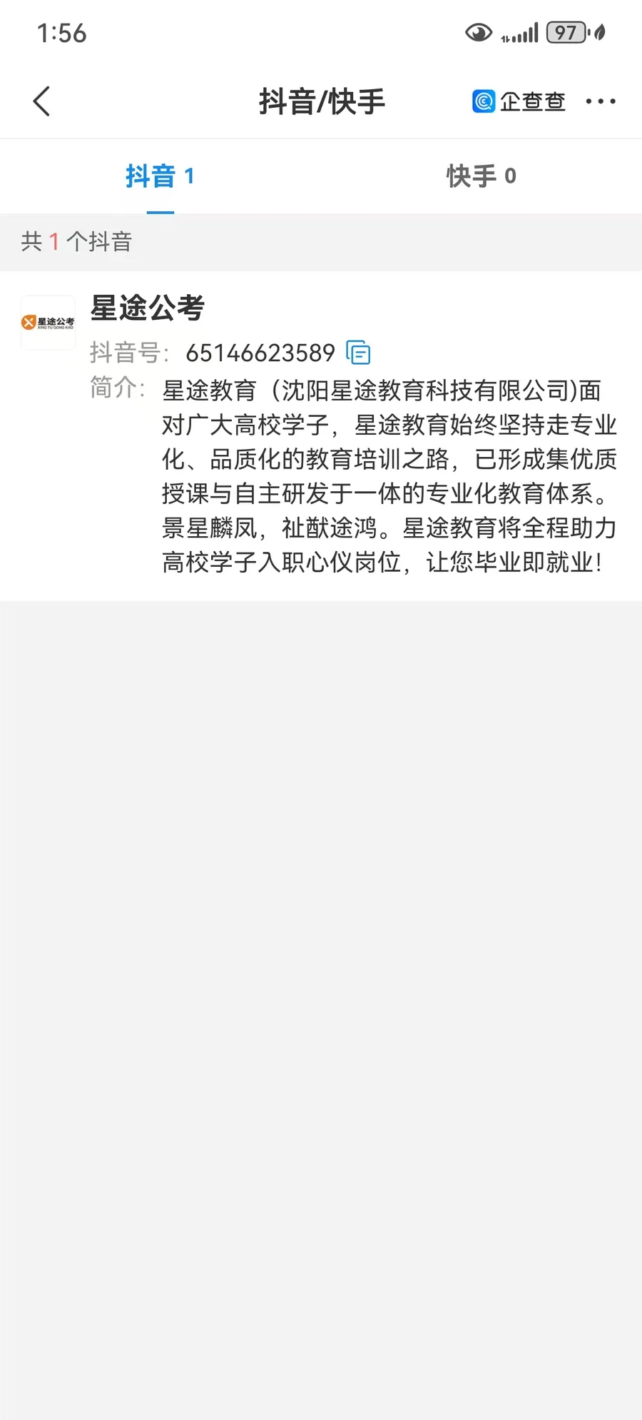 抖音「星途公考」账号公示信息