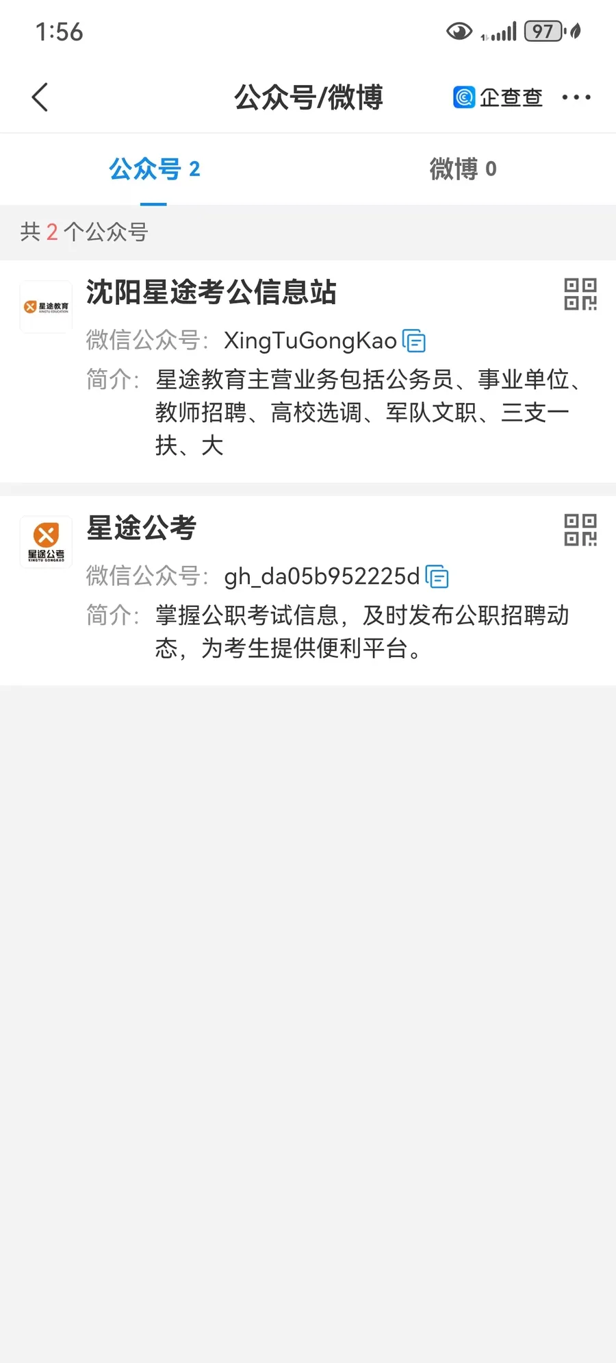 微信公众号公示信息