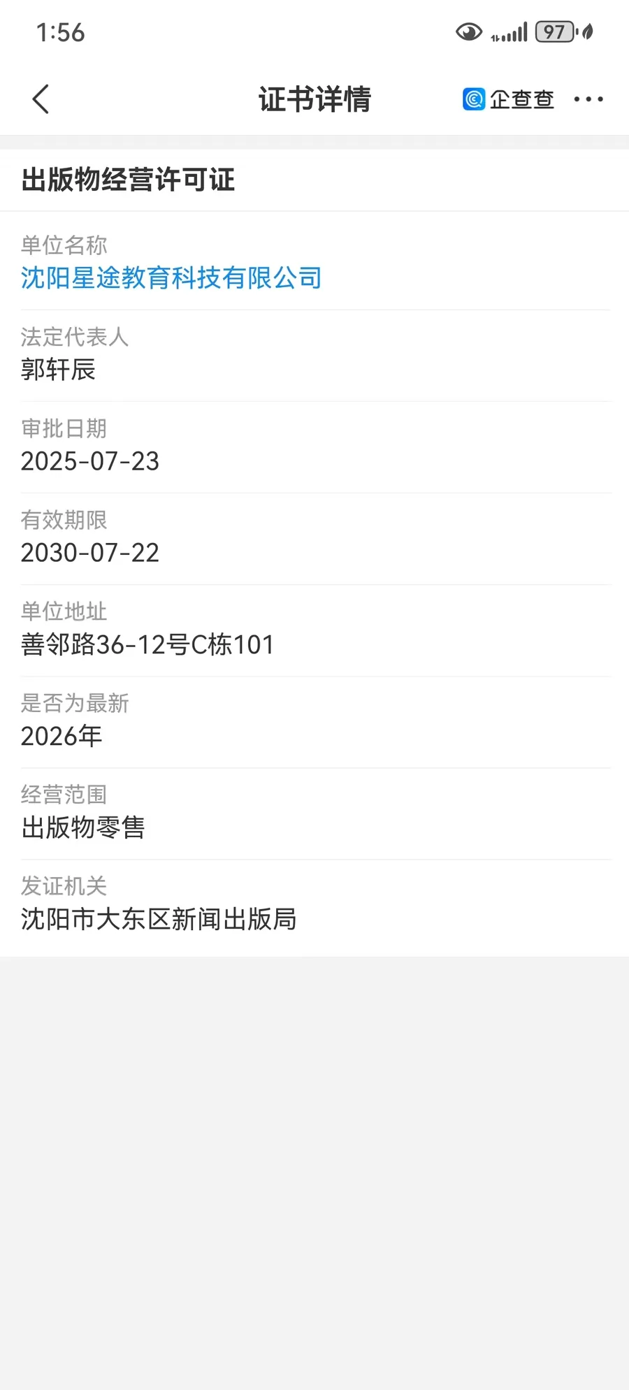 出版物经营许可证（有效期至 2030-07-22）